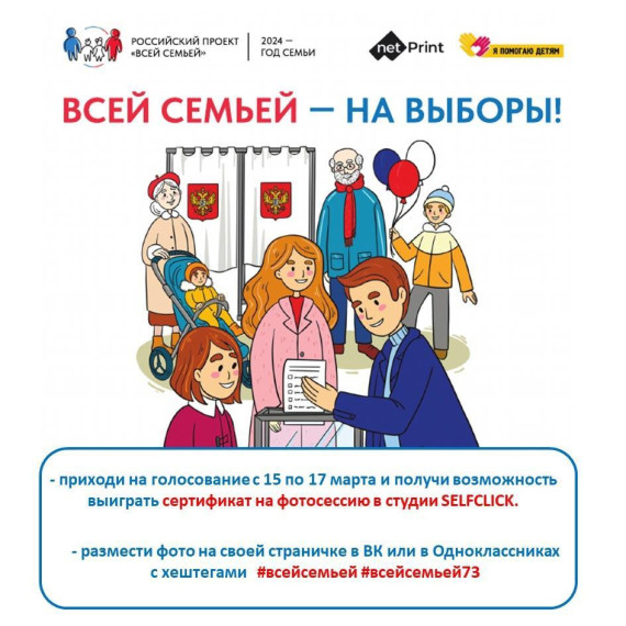 Проект «Всей семьёй» ..